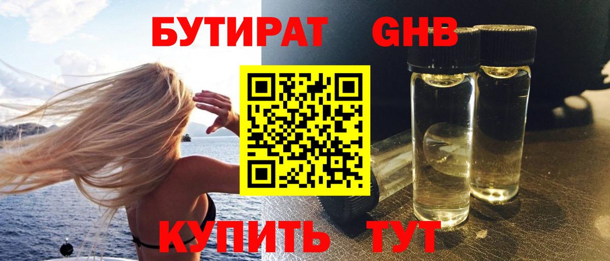 Бутират оксана Нальчик