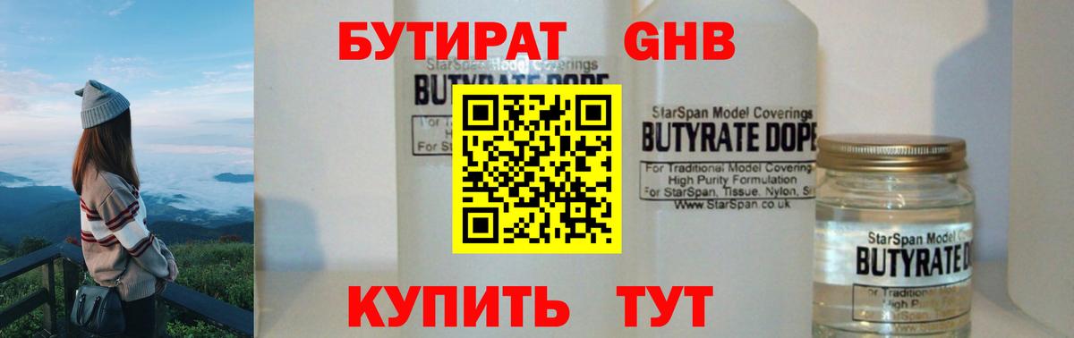 БУТИРАТ оксибутират  Вход с VPN  БУТИРАТ  Нальчик 