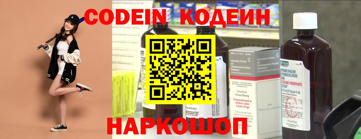 Кодеиновый сироп Lean Purple Drank Нальчик