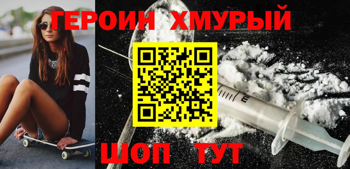 ГЕРОИН герыч Нальчик