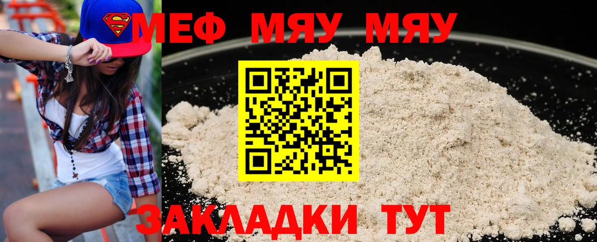 МЕФ мяу мяу  Мефедрон  Нальчик  Вход с VPN 