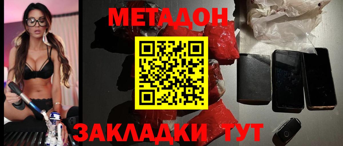 МЕТАДОН methadone  Метадон кристалл  Вход с VPN  Нальчик 