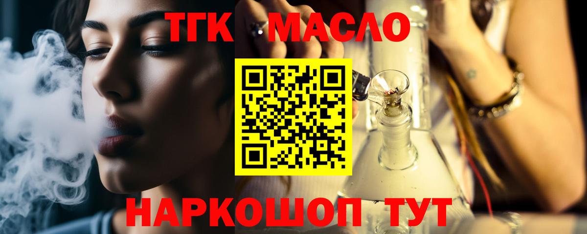 ТГК вейп с тгк  Вход с VPN  ТГК концентрат  Нальчик 